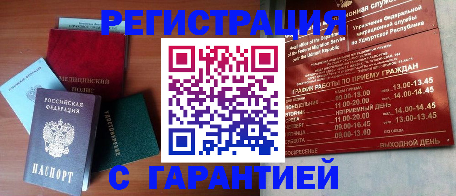 временная регистрация надежно в Башкортостане