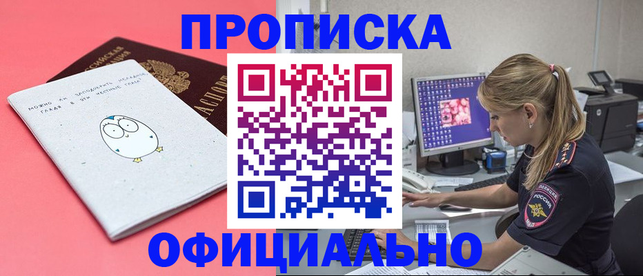 прописка для работы в Башкортостане