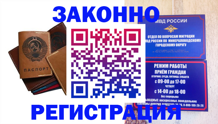 прописка для работы в Башкортостане