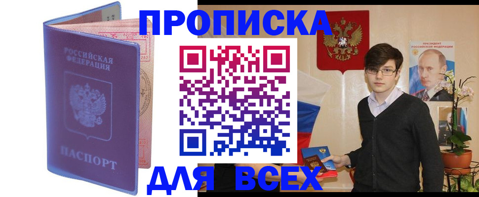 прописка для кредита в Башкортостане