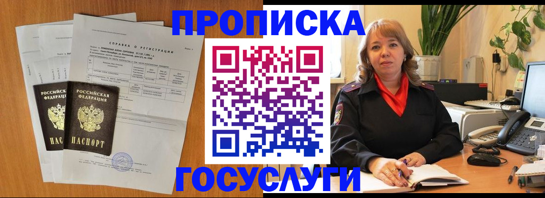 временная регистрация собственник в Башкортостане
