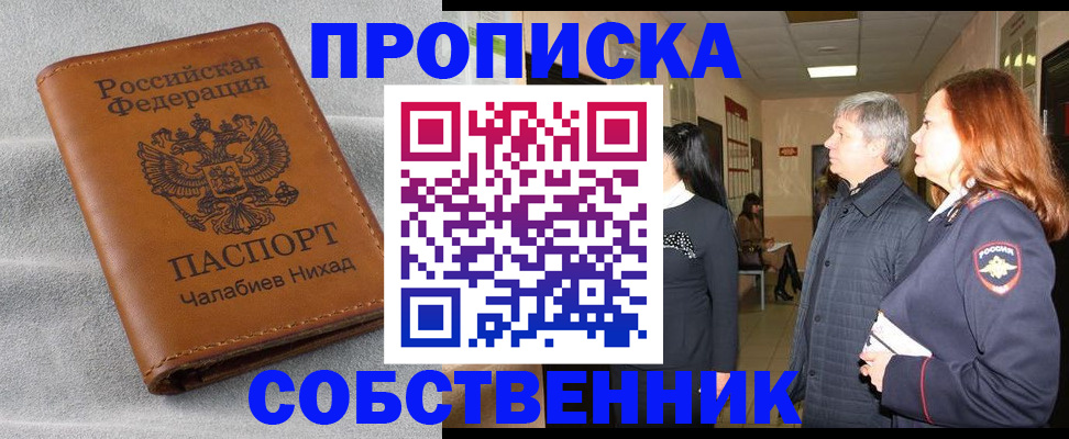 временная прописка в Башкортостане